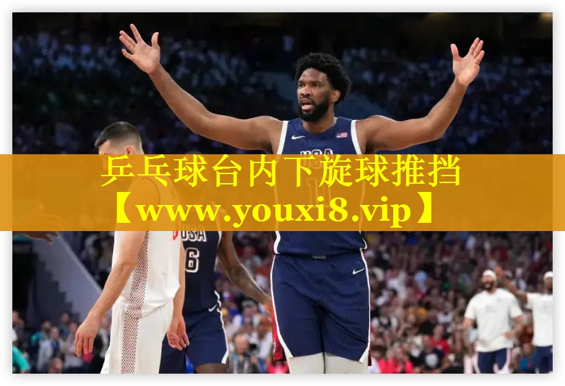 乒乓球台内下旋球推挡