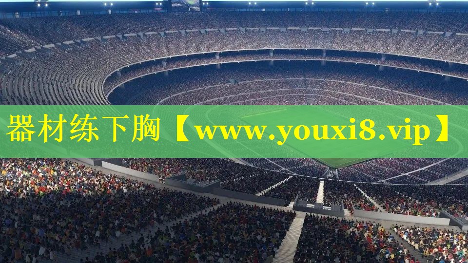 器材练下胸