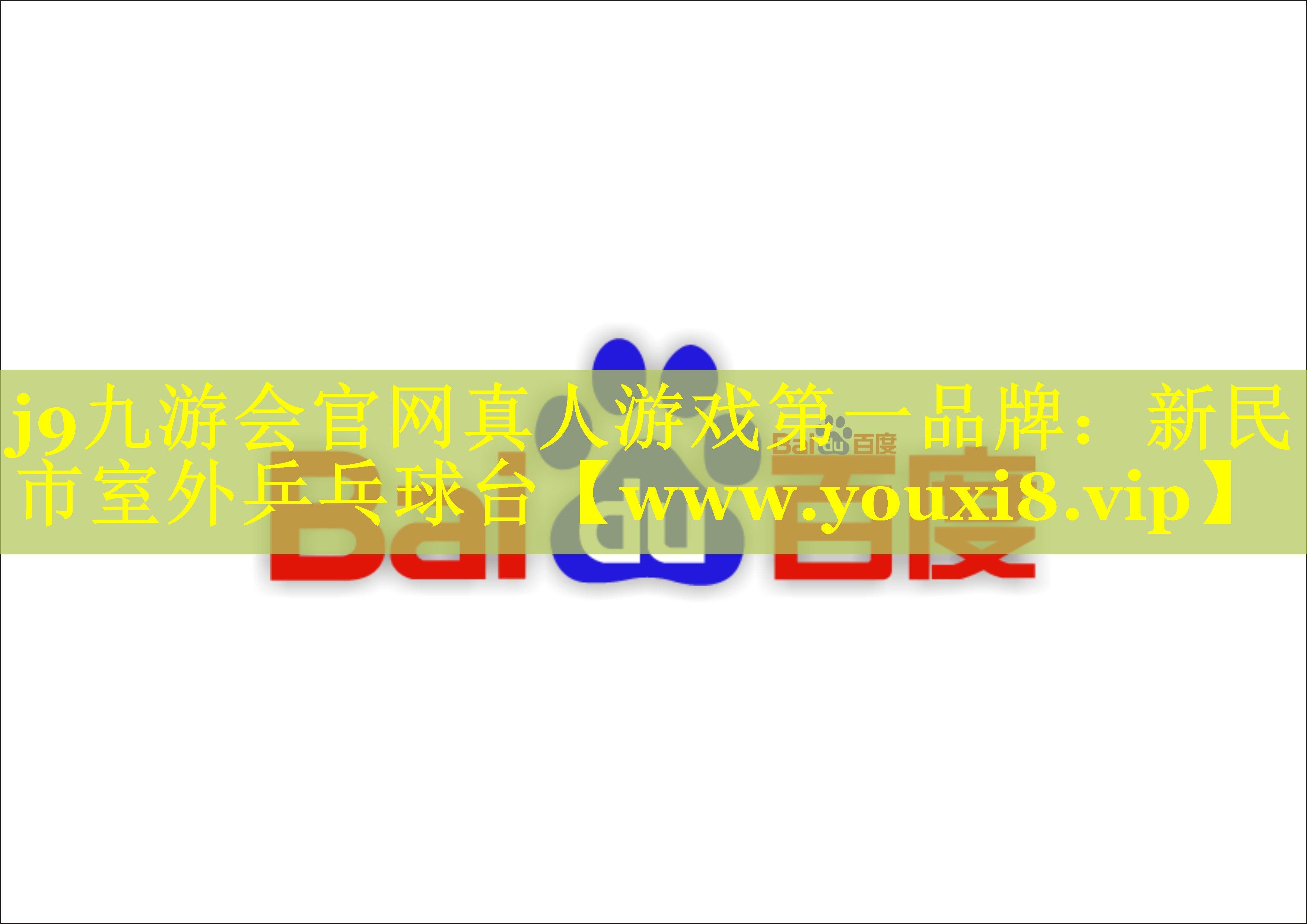 新民市室外乒乓球台