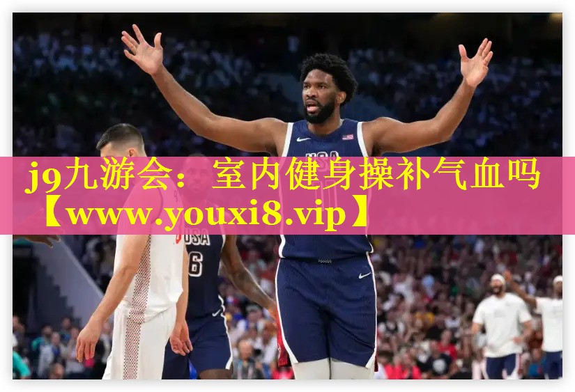 室内健身操补气血吗