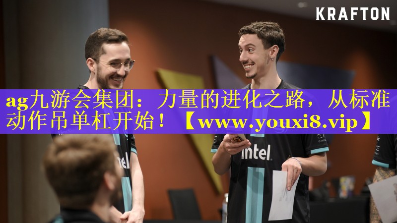 力量的进化之路，从标准动作吊单杠开始！