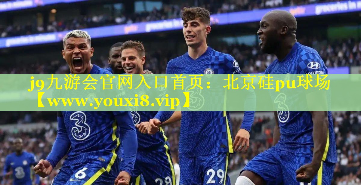 北京硅pu球场