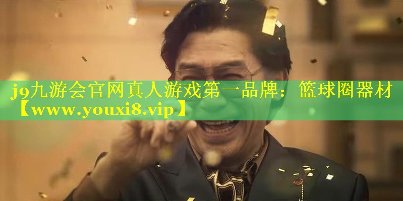 篮球圈器材