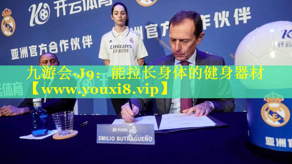 能拉长身体的健身器材