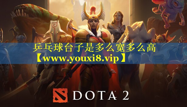乒乓球台子是多么宽多么高