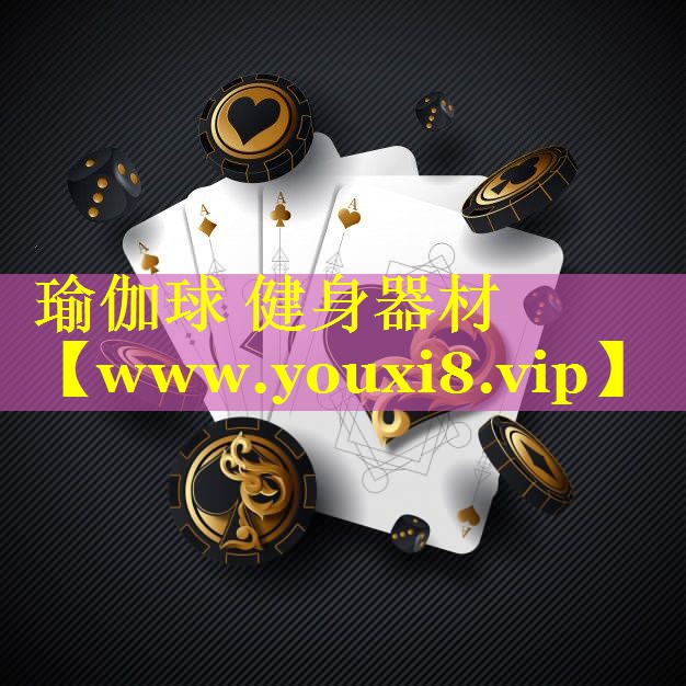 瑜伽球 健身器材