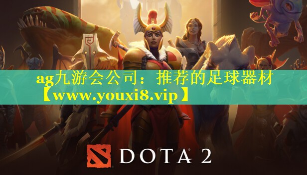 推荐的足球器材