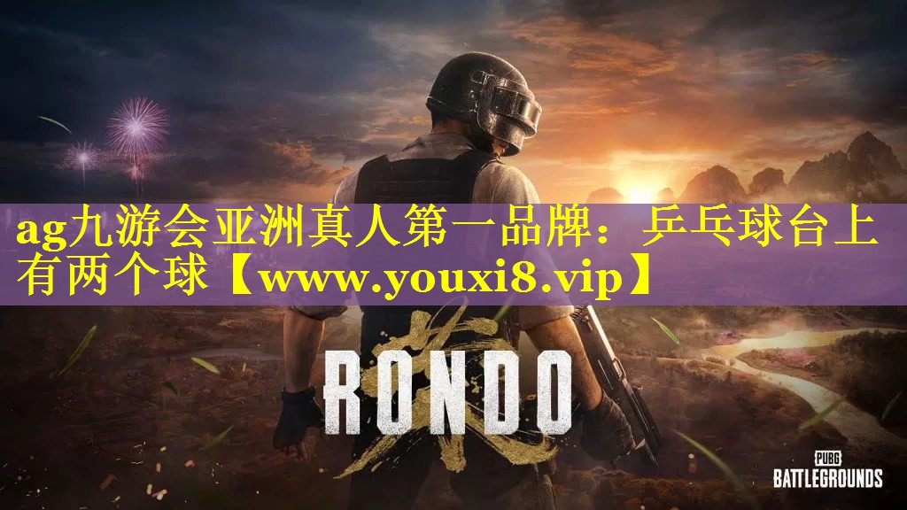 乒乓球台上有两个球