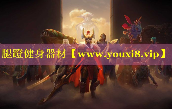 腿蹬健身器材