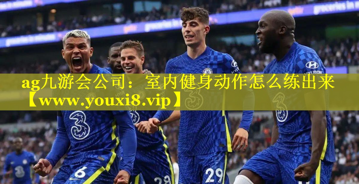 室内健身动作怎么练出来