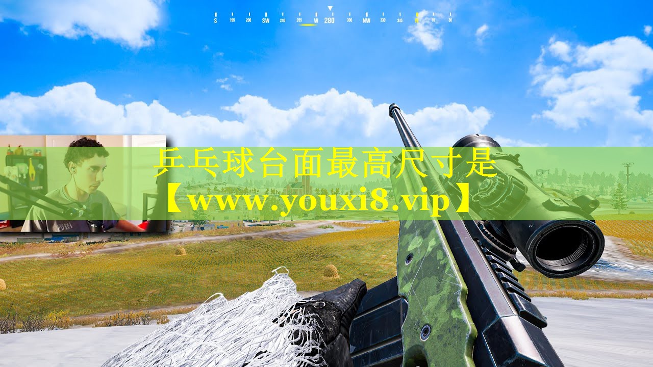 乒乓球台面最高尺寸是