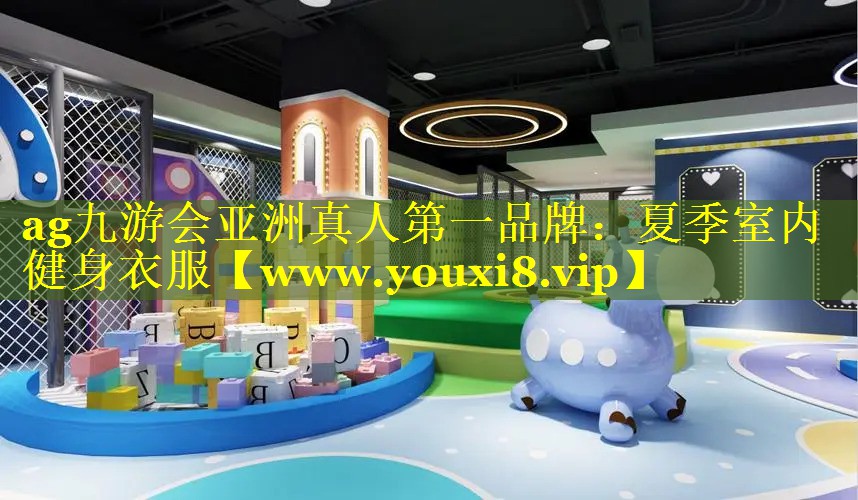 夏季室内健身衣服